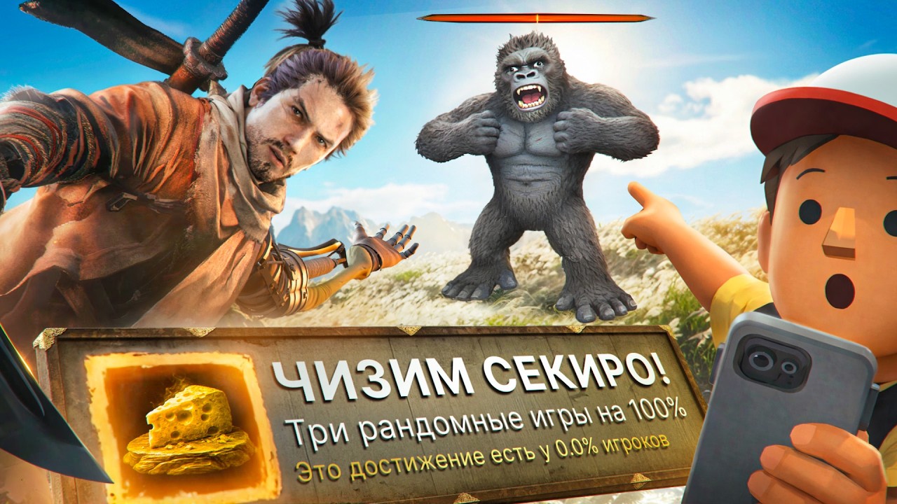 Я ПРОШЕЛ 3 РАНДОМНЫЕ ИГРЫ НА 100% ДОСТИЖЕНИЙ! (ЧИЗ БОССОВ В СЕКИРО)