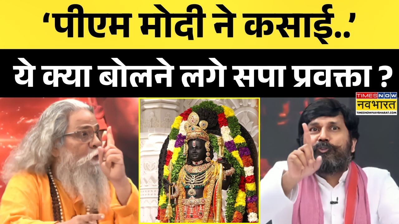 Ram Mandir Donation Row | CM Yogi | Akhilesh Yadav: PM Modi पर क्या बोलकर फंस गए सपा प्रवक्ता ?