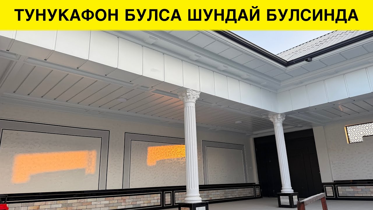 250 КВ ТУНУКАФОН КИЛИШ НАРХИ НЕЧПУЛ БУЛДИ TUNUKAFON QILISH NARXI NECHPUL