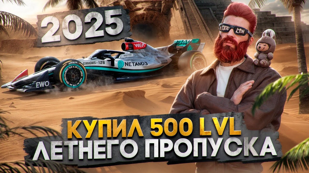 КУПИЛ 500 LVL ЛЕТНЕГО ПРОПУСКА 2025 в GTA 5 RP / MAJESTIC RP