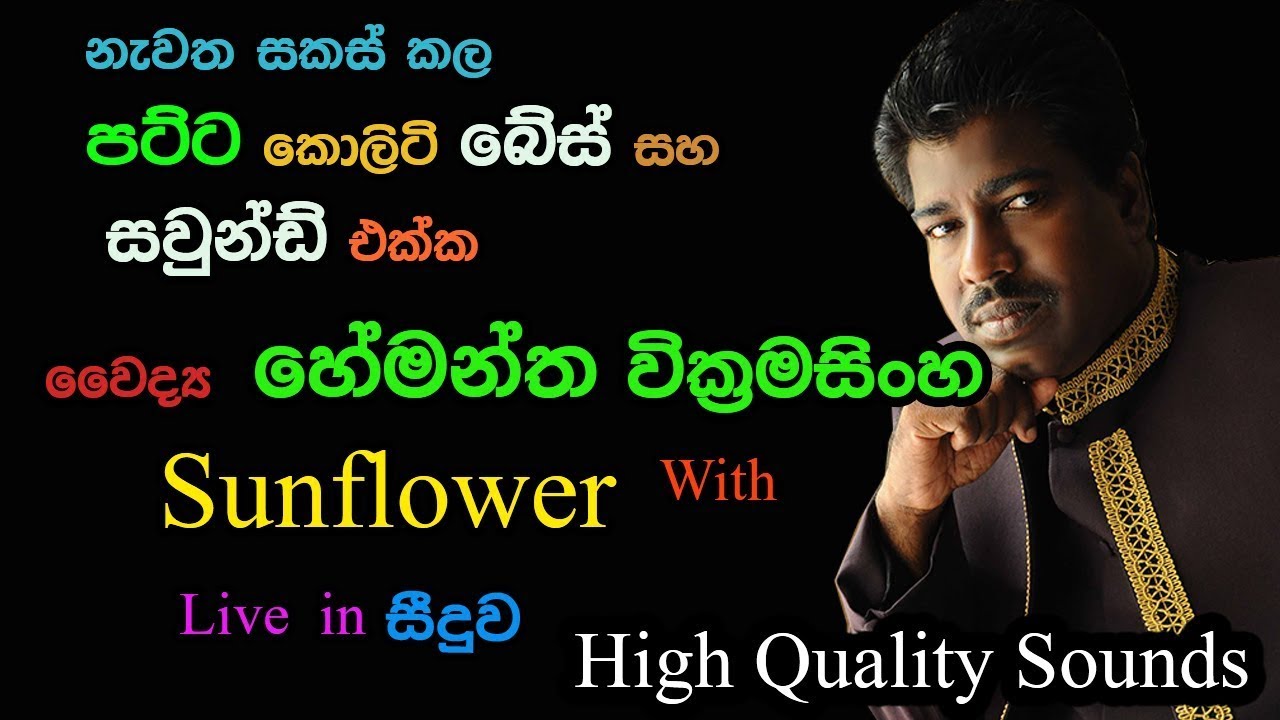 Hemantha Wickramasinha with Sunflower | Live Show in Seeduwa |
