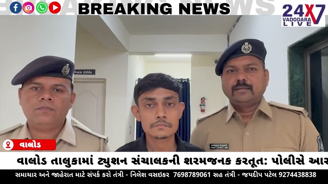 ટ્યુશન સંચાલકની શરમજનક કરતૂત: પોલીસે આરોપીને સાથે રાખી ઘટનાનું રી-કન્સ્ટ્રક્શન કર્યું