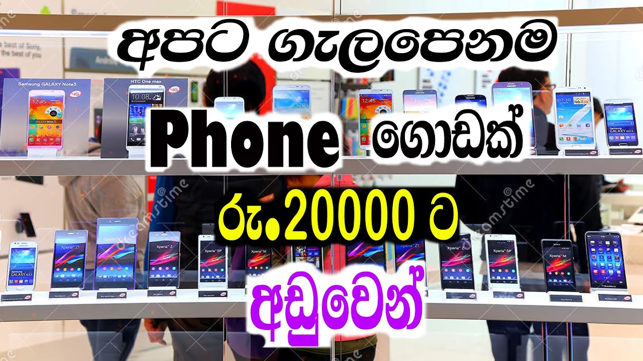 Top Budgets smart phone in sri lanka( 2021) | sinhala | saibare | සයිබරේ