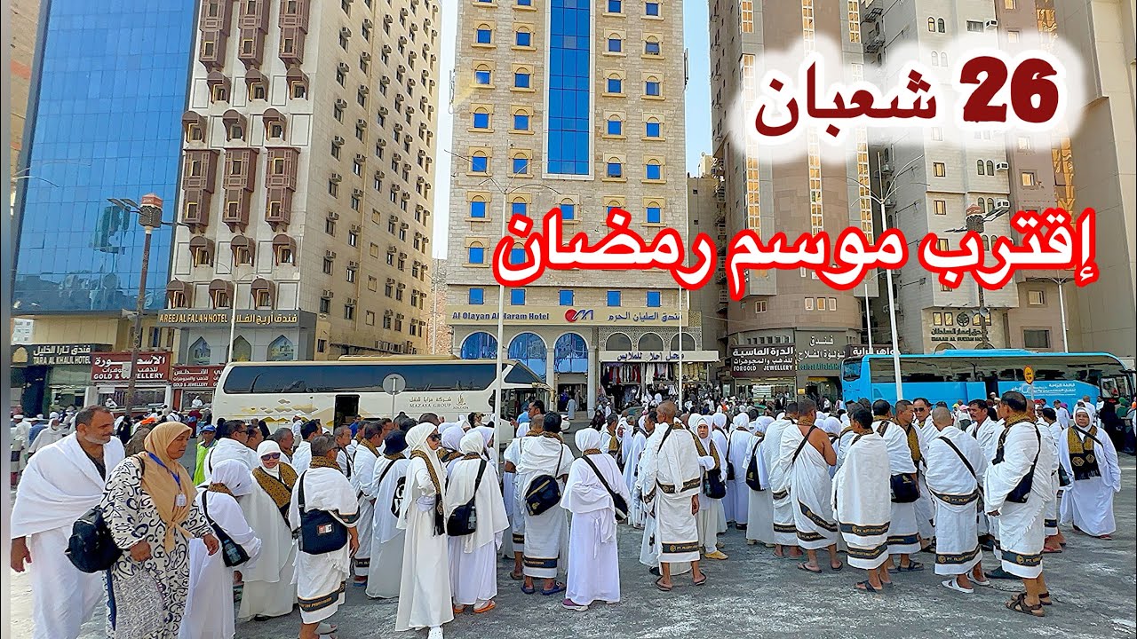 مكة المكرمة مباشر الان شاهد أجواء وصول المعتمرين في شارع إبراهيم الخليل قبل موسم رمضان 