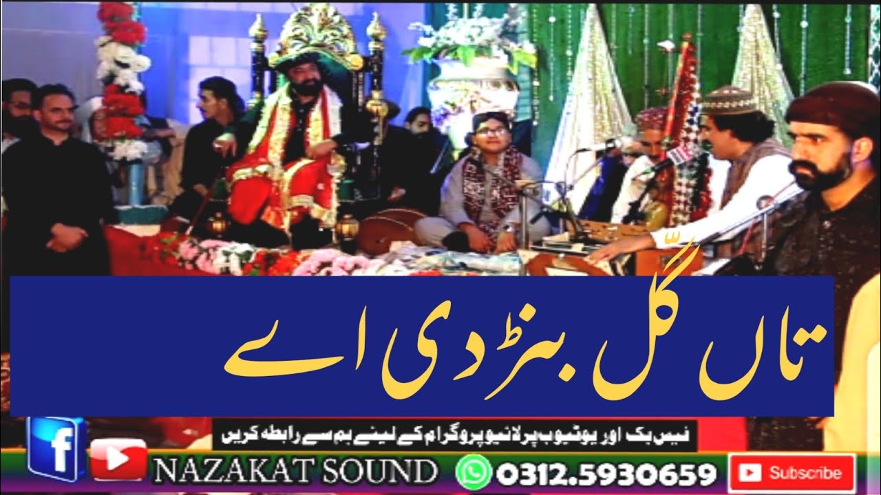 new qawali mari shareef abbottabad taan gall banrdi hai sindhi qawal june#2022 #nazakat #sound