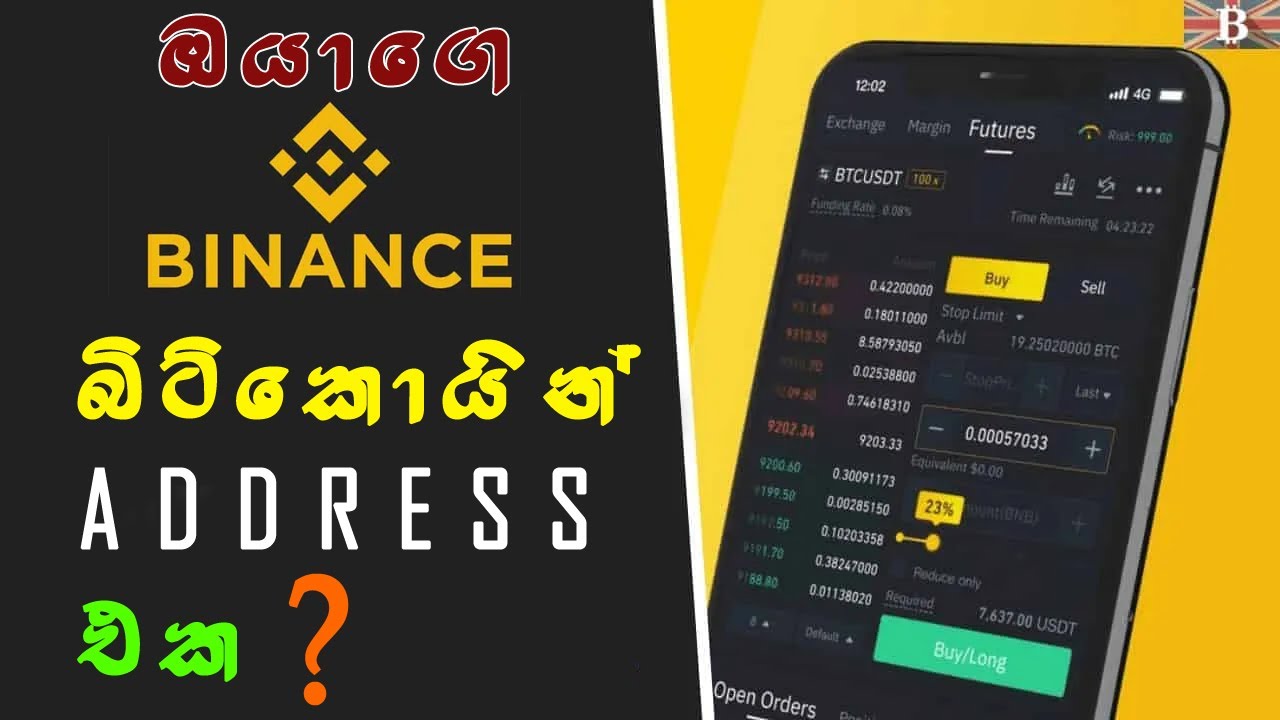 Where is My Bitcoin WALLET ADDRESS in Binance - Sinhala