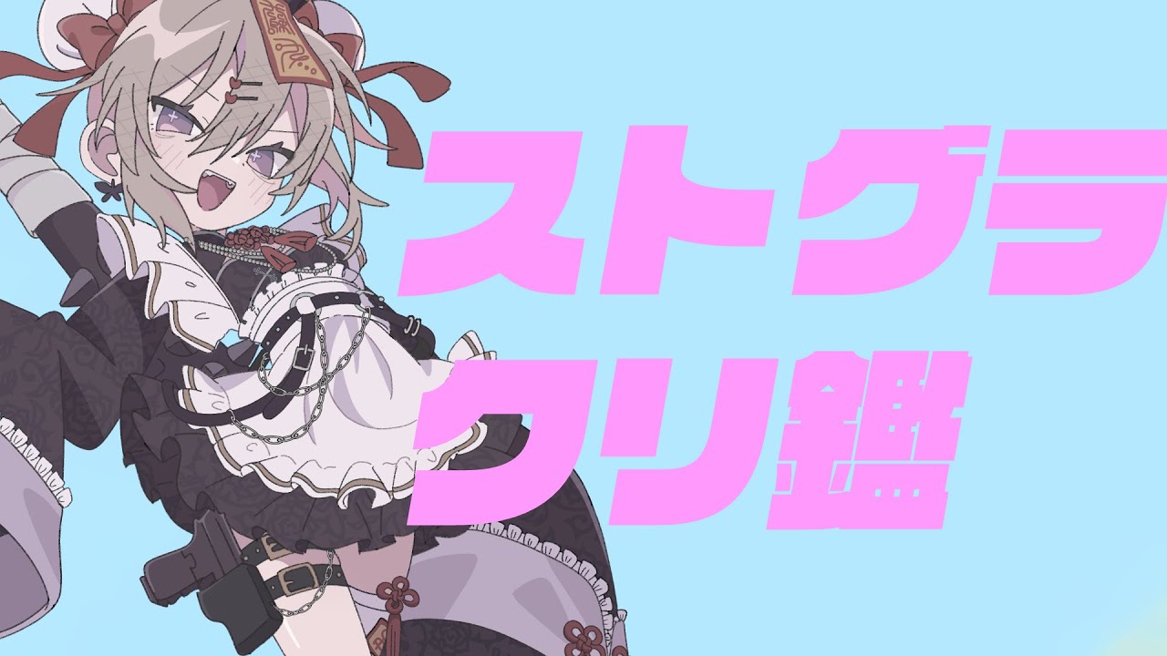 【#ストグラ クリップ鑑賞会】シーズン1終わった件について【聖女れりあ】
