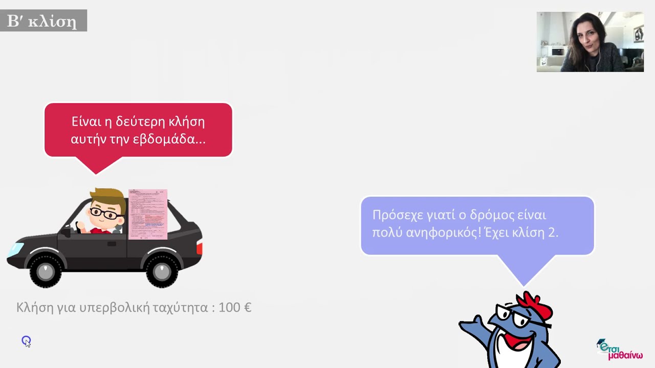 Β΄ κλίση ουσιαστικών | Αρχαία Ελληνικά Α΄ Γυμνασίου (Γραμματική)