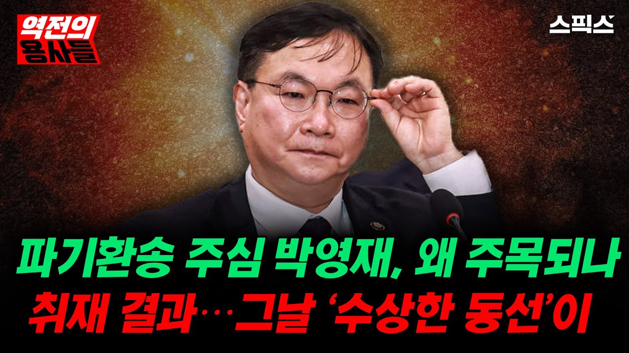 🔴LIVE [역전의용사들] 명태균 무죄 판결 나온 날, 이 대통령은 왜 조국혁신당 추천 권창영을 선택했나_노영희 김성완 김현성 이경