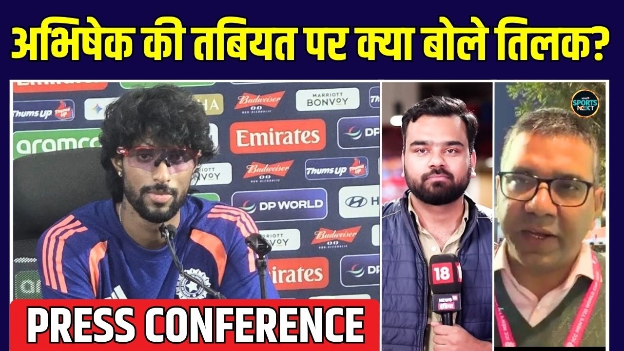 Abhishek Sharma Health Update: Tilak Varma ने दिया अभिषेक शर्मा पर अपडेट| Delhi | Press Conference