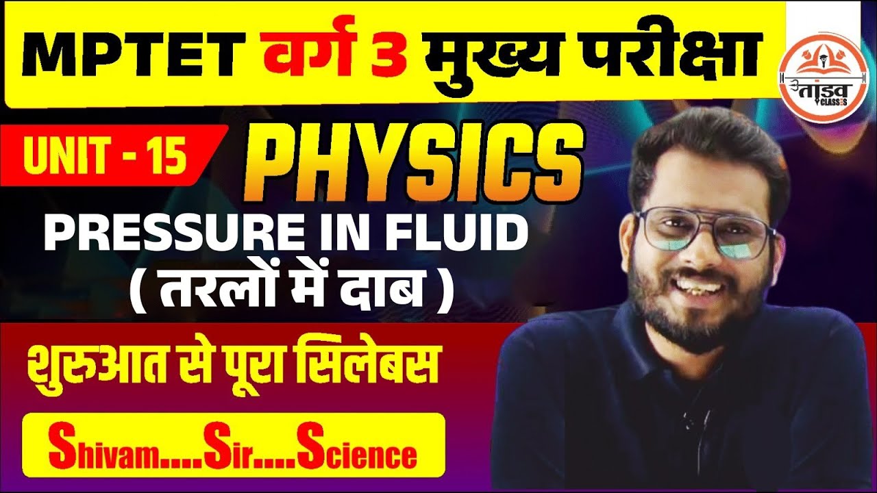 PRESSURE IN FLUID| Physics | Varg 3 Science | MPTET Varg 3 Science | MPTET VARG 3 MAINS CLASSES 2025