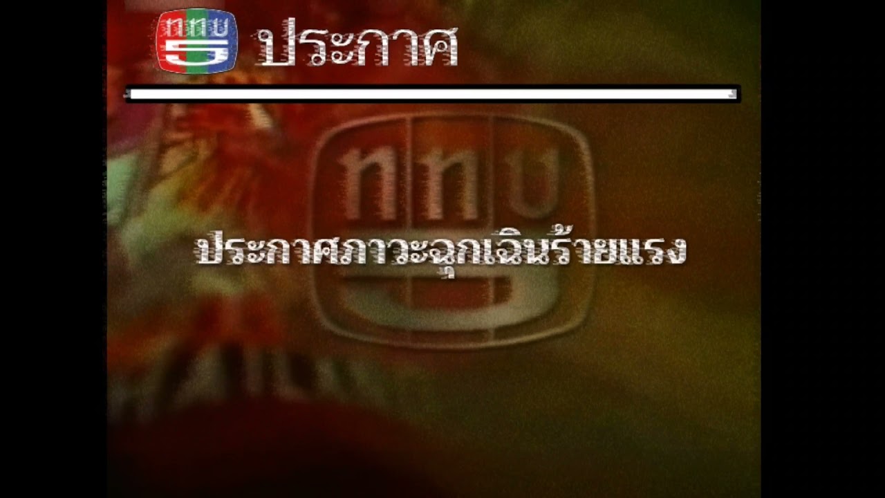 Thai Analog Horror - Bangkok Attack 2001 (เหตุโจมตีกรุงเทพฯพ.ศ.2544)