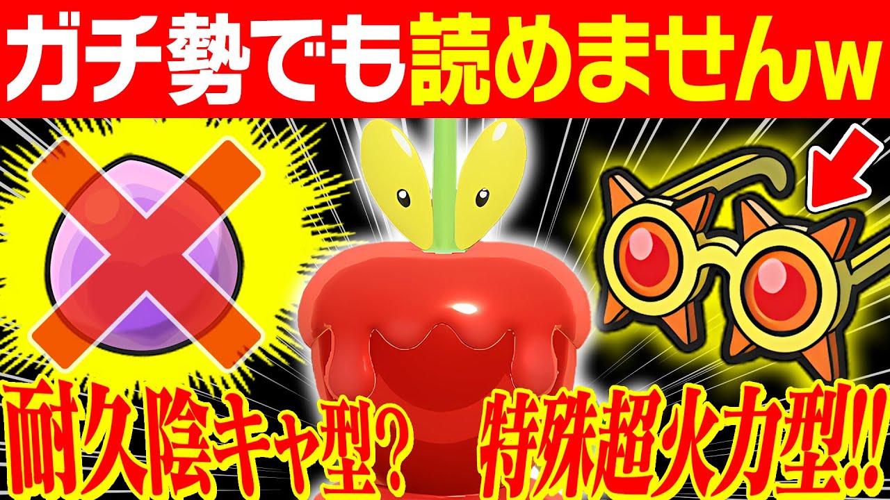 【抽選パ】カミッチュ＝『しんかのきせき』だと思ってない？眼鏡を持たせた『特殊型』の火力が想像の10倍高くてヤバい  #129-2【ポケモンSV/ポケモンスカーレットバイオレット】