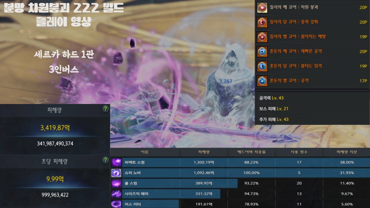 차붕 분망 세르카 하드 1관 3인 버스 플레이 영상