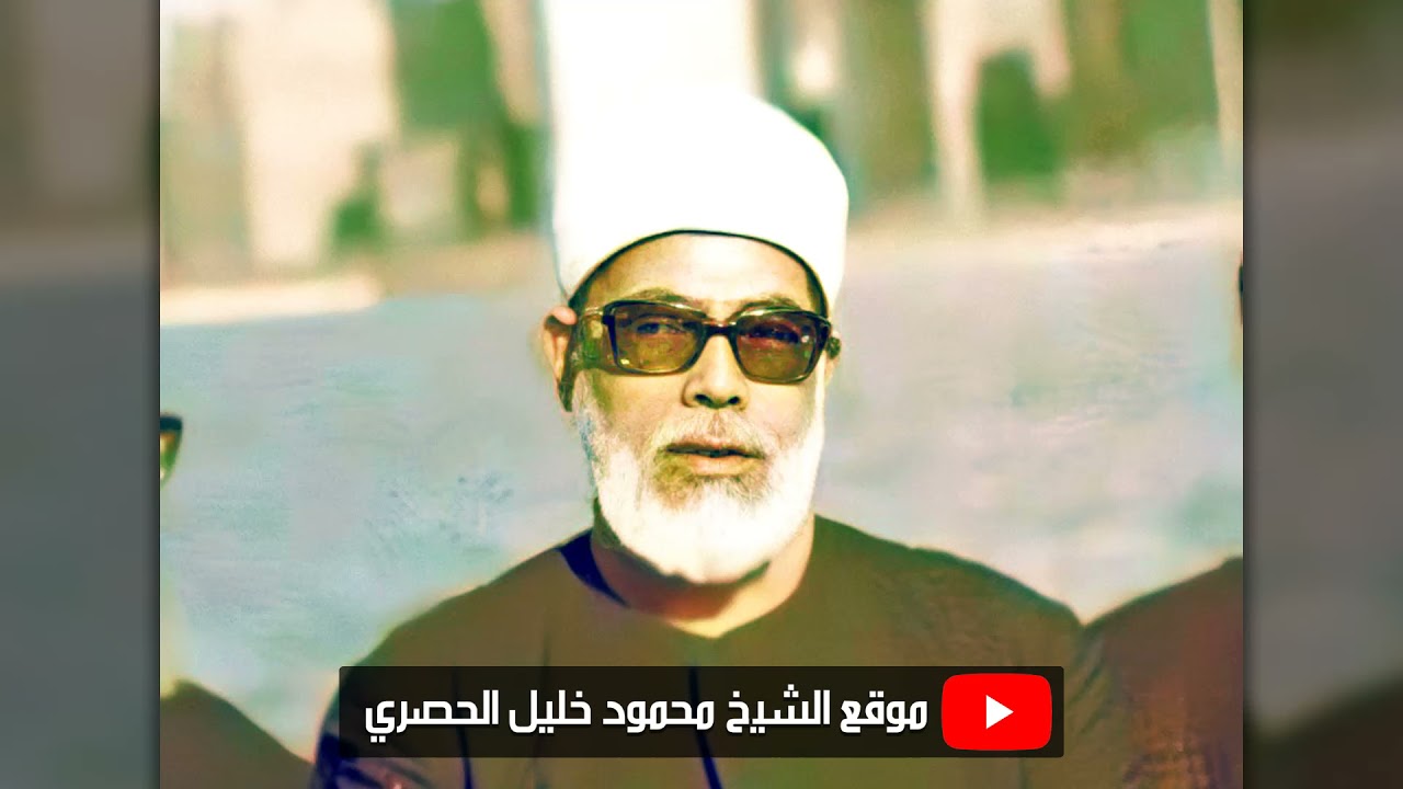 محمود خليل الحصري | الأنعام | تلاوة نادرة من الختمة المجودة المشتركة عام 1970م !! جودة عالية HD