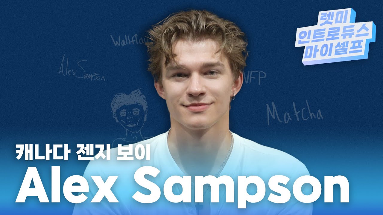 #Team워너 Original : 알렉스 샘슨 (Alex Sampson) l 렛 미 인트로듀스 마이셀프