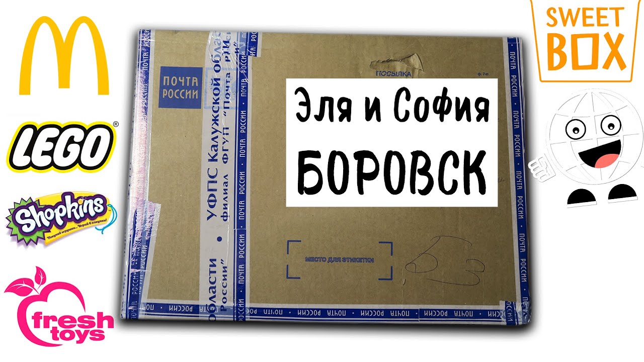 Бумажные сюрпризики в ПОСЫЛКЕ от ПОДПИСЧИКА! Эля и София Боровск