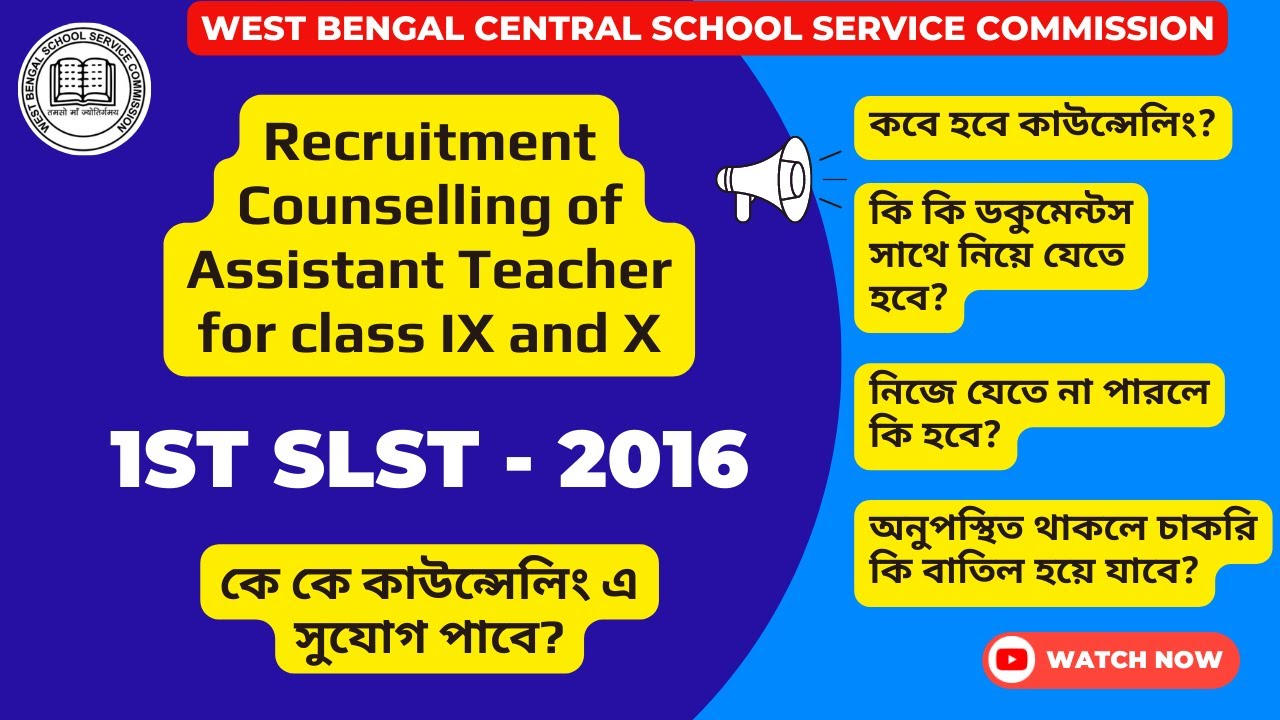 School Service Commission counselling || কবে হবে কাউন্সেলিং? কে কে কাউন্সেলিং এ সুযোগ&nbsp;পাবে?