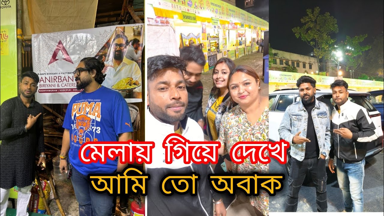 কলকাতার মেলায় এখন অনির্বান বিরিয়ানি পাওয়া যাচ্ছে 😱 । 