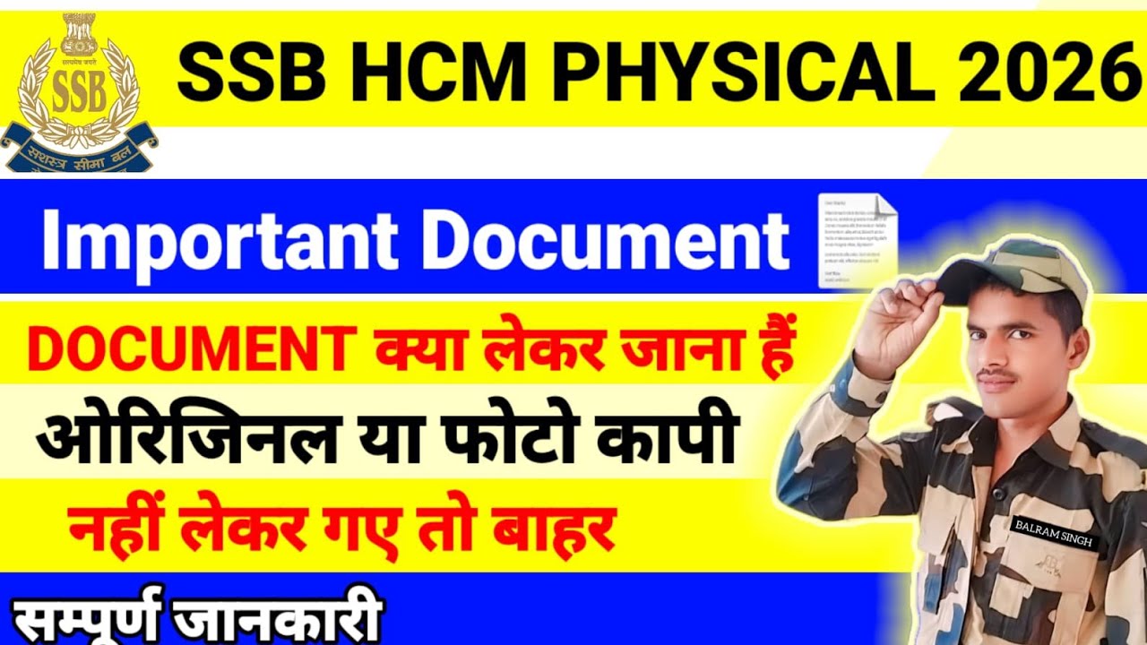 🇮🇳SSB HCM PHYSICAL 2026✅️ | IMPORTANT DOCUMENT 📄 | SSB HCM DOCUMENT kya lekar jana hai | Full Detail