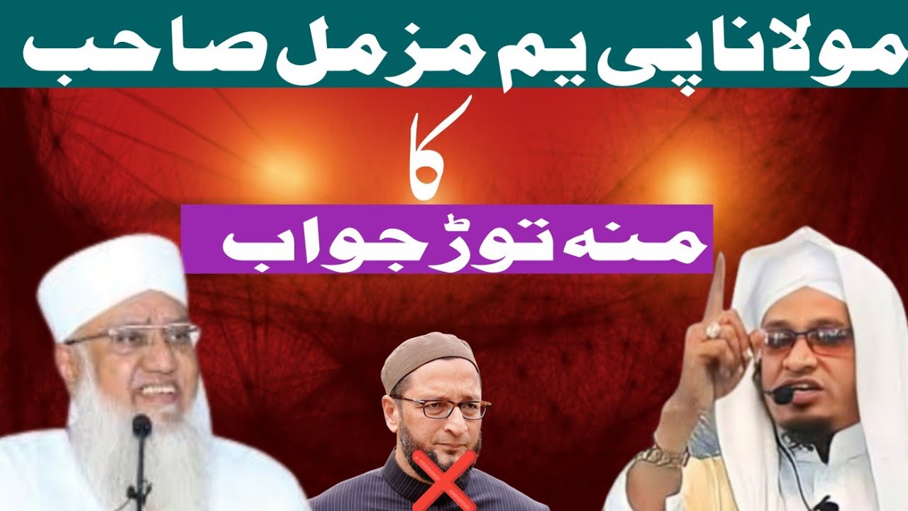 Maulana Pm Muzammil sahab | Munh Tor jawab #maulanapmmuzammilsahab