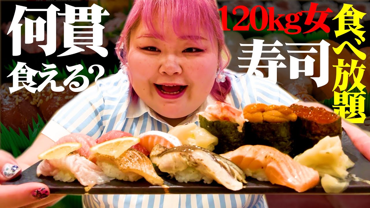 【爆食い】築地で寿司食べ放題！食いしん坊ぽっちゃり女、一体何貫食べれるかチャレンジ！【幸せ】