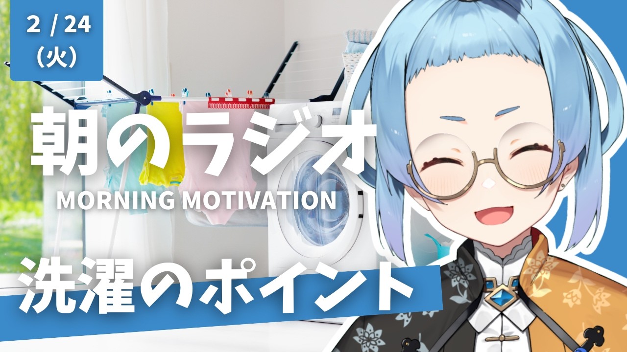 朝のラジオ #38｜部屋干し臭の原因分解：菌・皮脂・乾燥時間で整える