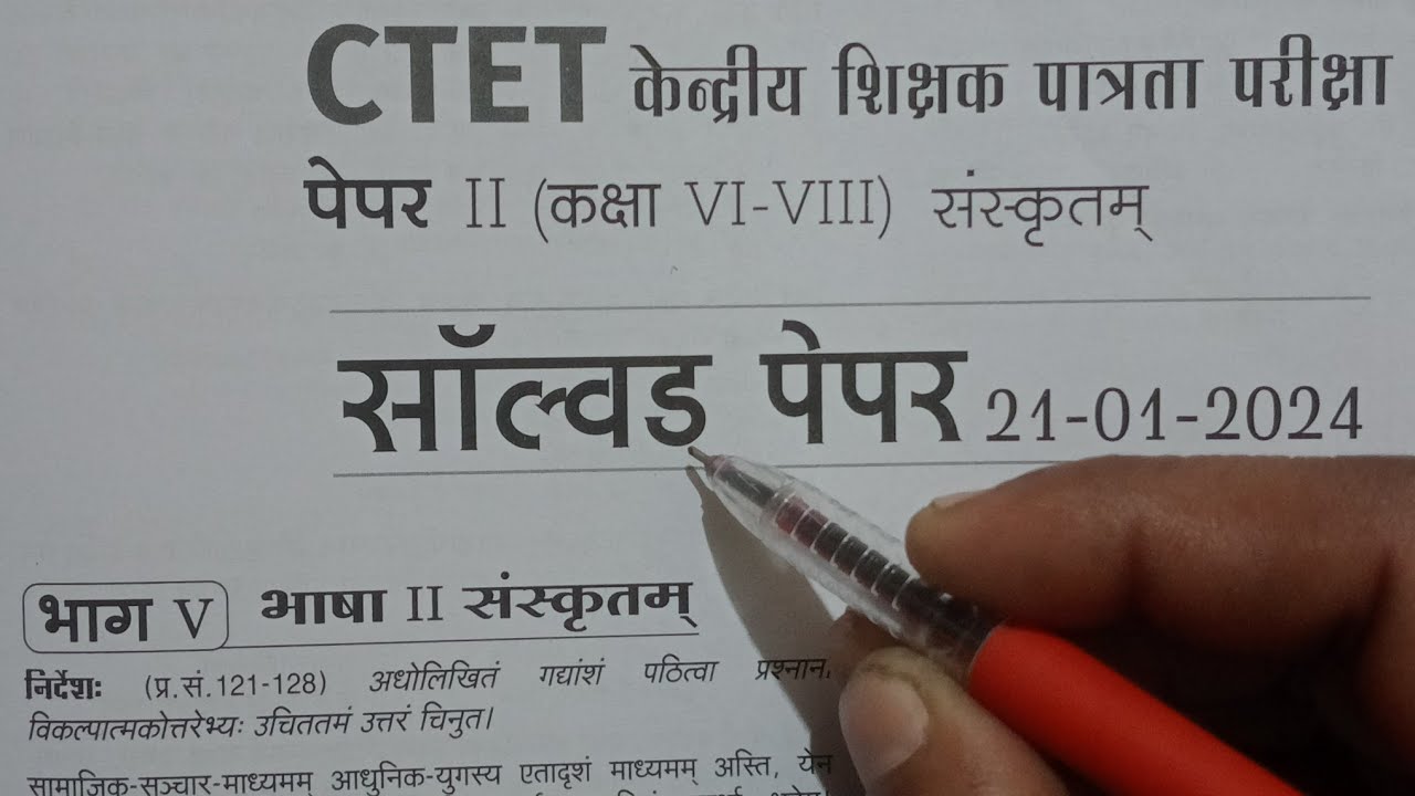 CTET FEB 2026 PAPER 2 ( संस्कृत ) || CTET EXAM SOLVED PREVIOUS PAPER 2 |CTET 2026 Solved Paper 2