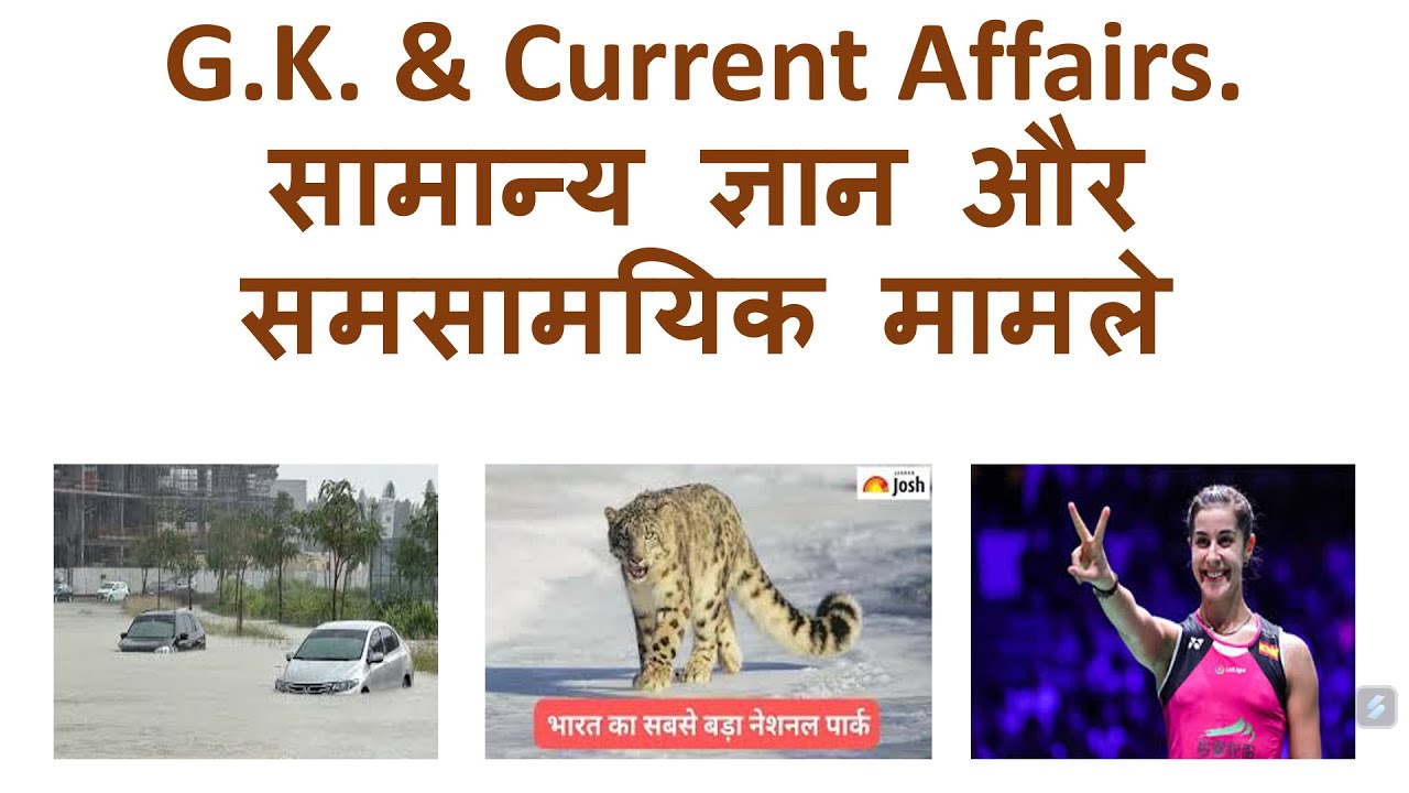 20 April 2024 |G.K.| MCQs| C.A.| Badminton | India's Largest National Park |U.A.E.| Dubai | Sports .