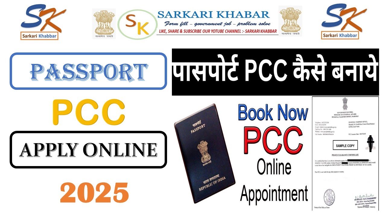 How to Apply PCC Online 2025 | Indian Passport PCC | Police Clearance Certificate apply Online 2025