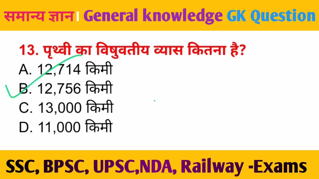 Gk Questions । Gk। Gk Gs prectice set। Gk Questions And Answer । Gk Gs । Gk Gs Masti । Gk Quiz 