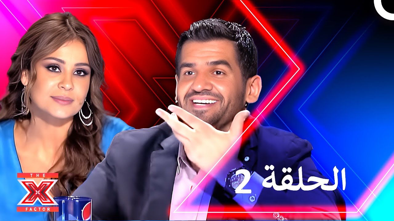 الحلقة الثانية كاملة - تجارب الأداء - The X Factor 2013