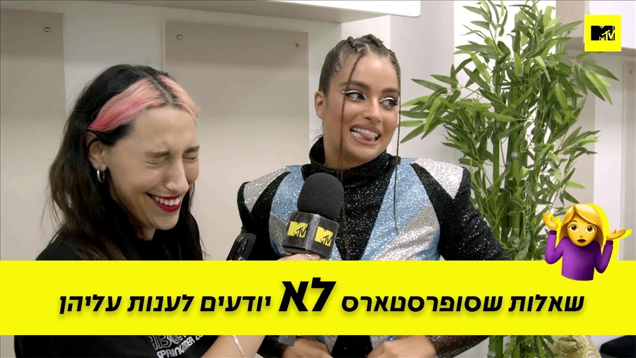 נועה קירל ואגם בוחבוט עונות על שאלות שרק סופרסטארס יידעו!
