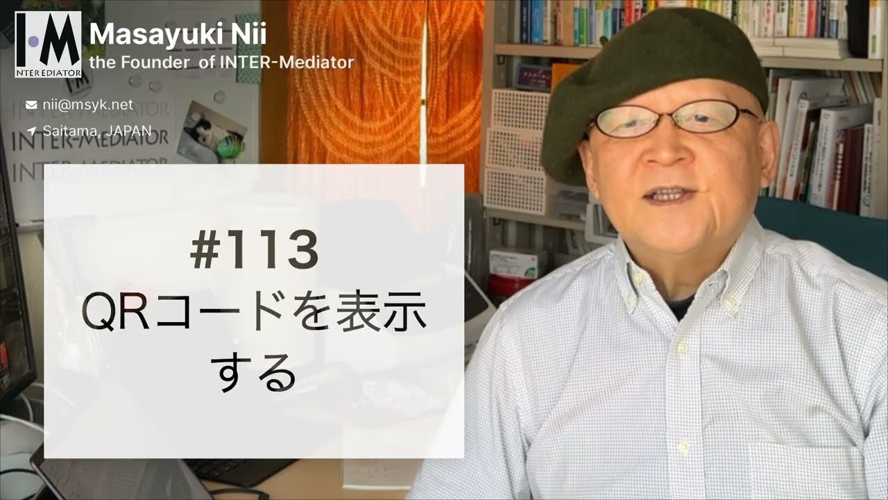 113. QRコードを表示する