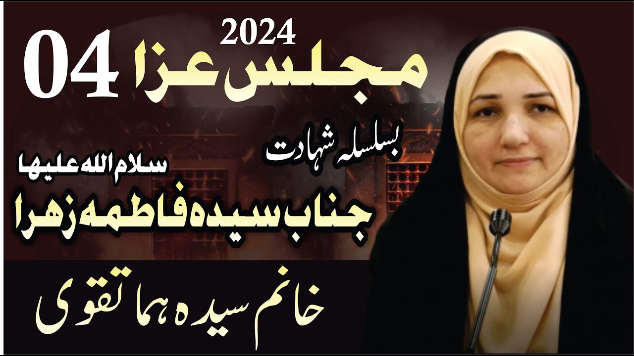 🔴 Live Majlis-e-Aza 04 Jamadi ul Sani || Ayyam-e-Fatimia || Khanam Huma Taqvi  || 26 Nov, 2025