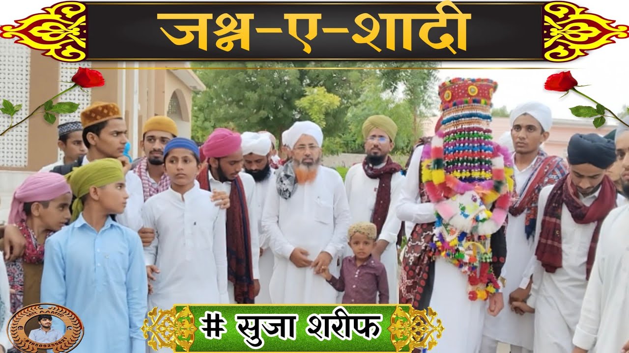 मास्टर इब्राहिम नोहङी की जश्न-ए-शादी मुबारक  part [1]  