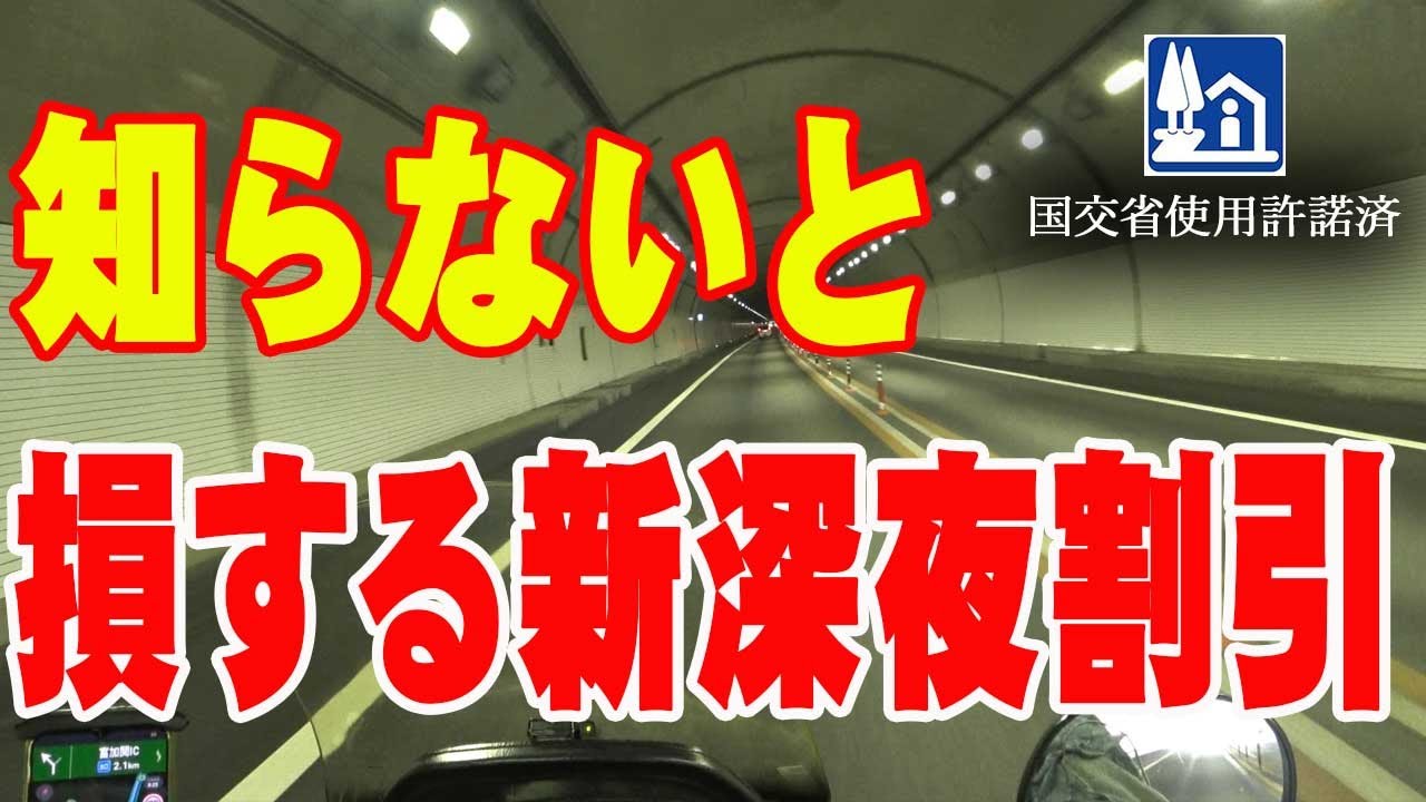 【2026新深夜割引】ほとんどのライダーが勘違いしている⁉