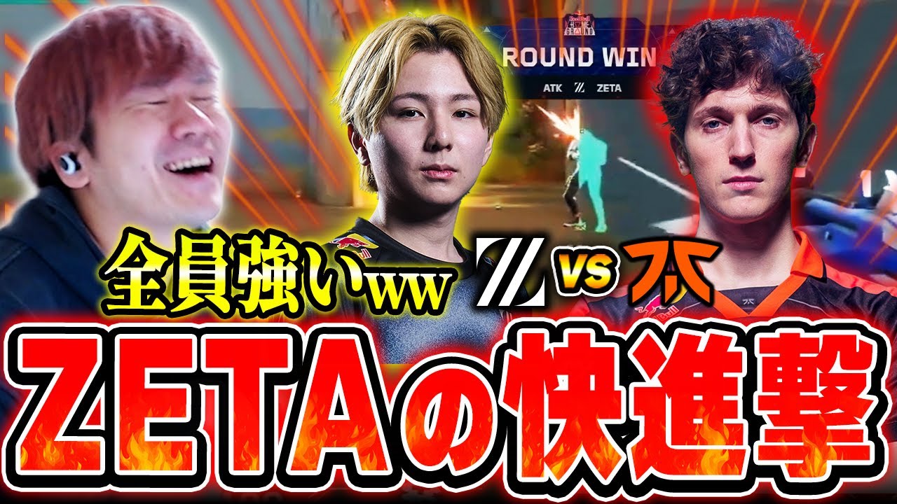 【ZETA vs FNC】破竹の勢いが止まらないZETAに驚愕するBiju 【Red Bull Home Ground 2025】 【ムラッシュゲーミング】