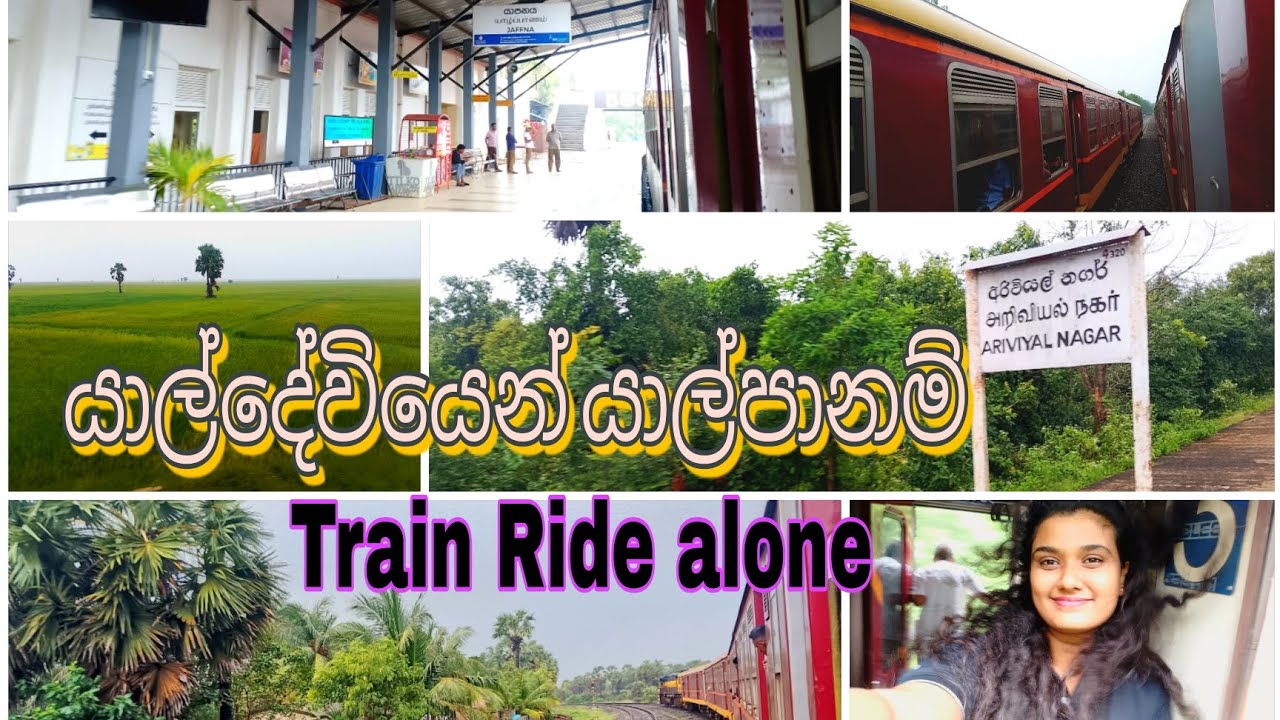 යාල්දේවි කෝච්චියෙන් යාපනේට ‍යමුද?🚆🌅|Jaffna 🌞| train ride alone @NickeysDay 