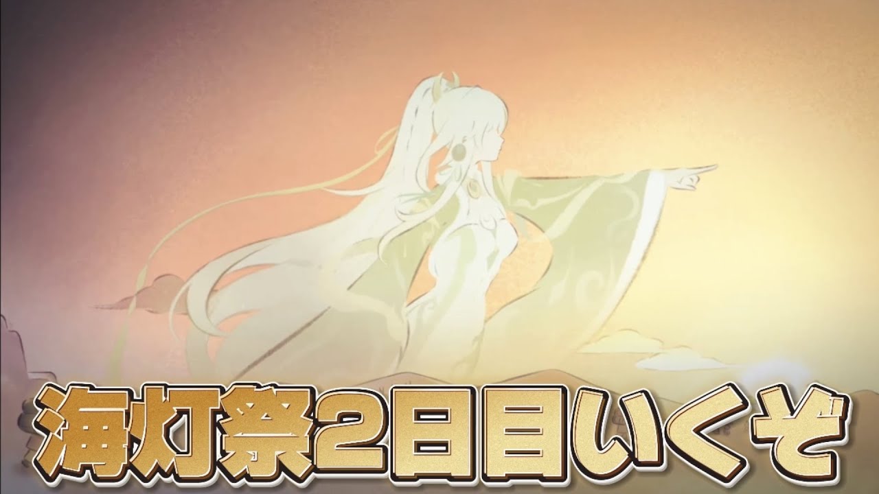 【#原神 】海灯祭のストーリー2日目をやる【概要欄読んでね】