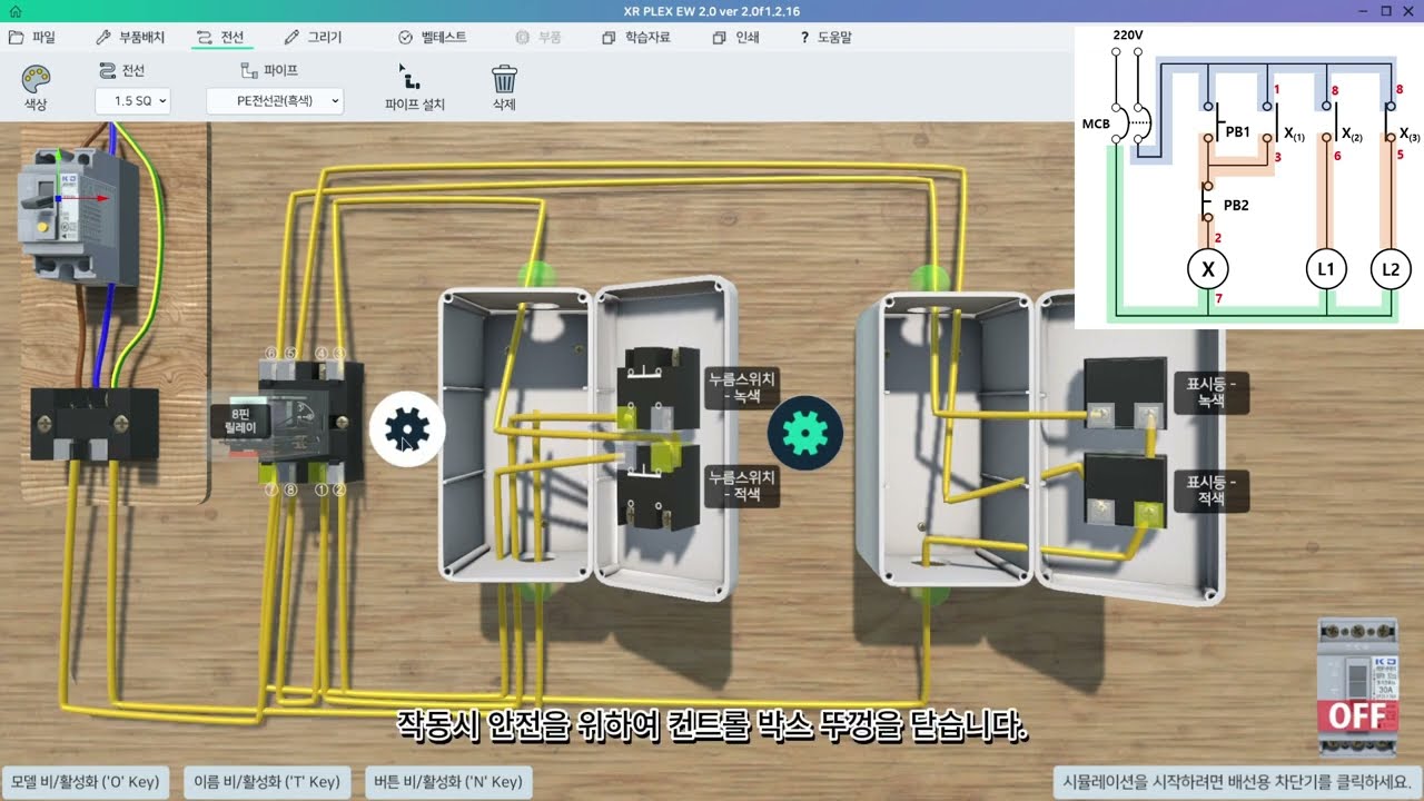 자기유지회로 시뮬레이션 실습