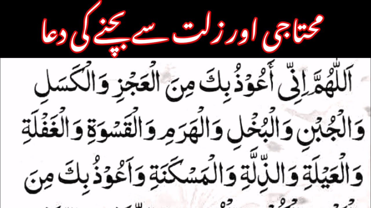 Mohtaji aur Zillat se Bachao ki Dua (Powerful Supplication) Muhtaji se bachne ki Dua |