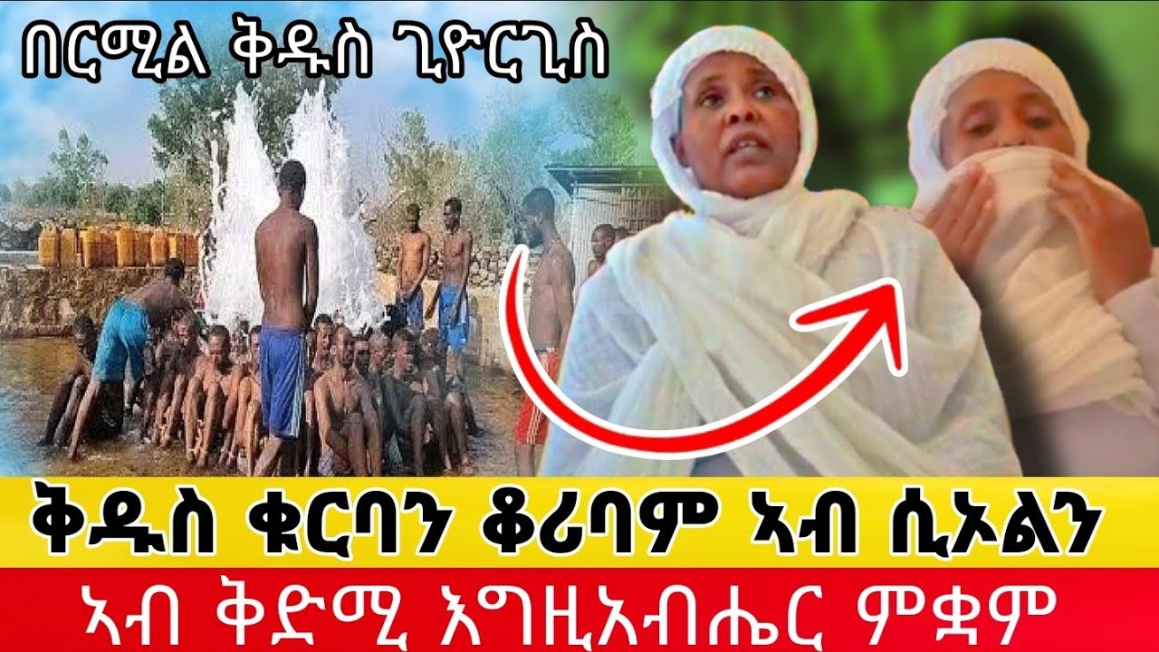 (1ይ ክፋል) ናይ ምህረተ ስላሲ ምስክርነት 