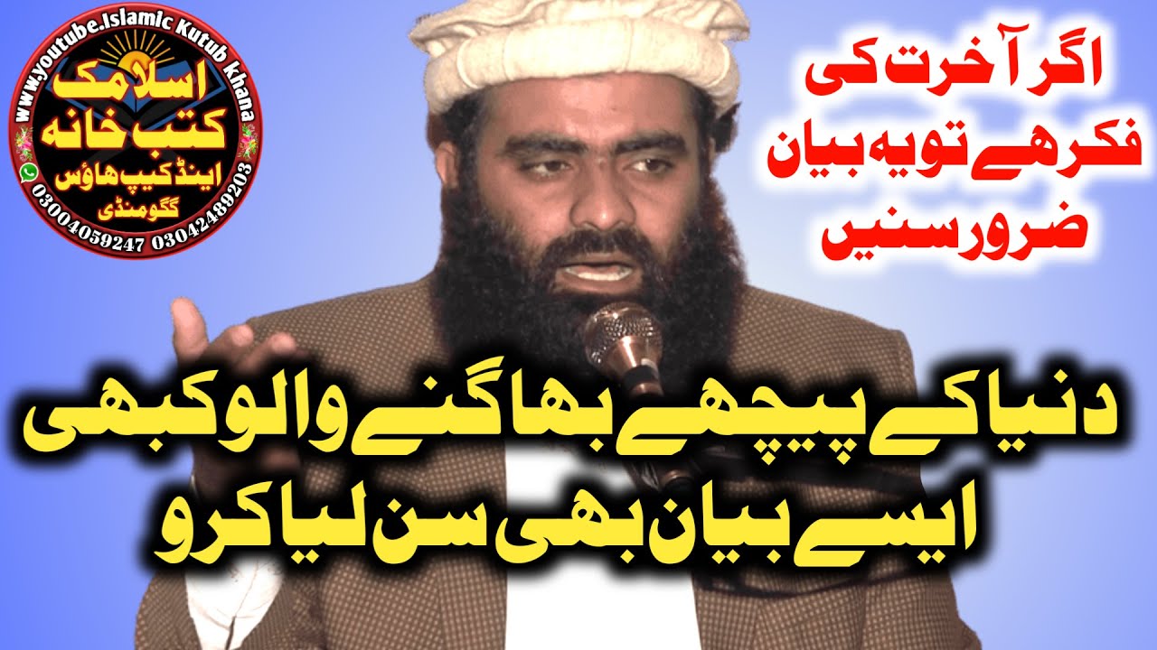 Maulana Abdul rauf haqqani Sahib topic Allah rabbul izzat Ki Apne bando se mohabbat