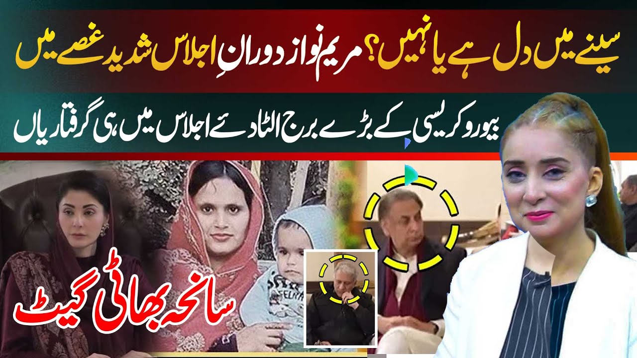 Seene mein dil hai ya nahi? Maryam Nawaz doran-e-ijlas shadeed gusse mein |Dr. Nabiha Ali Khan|