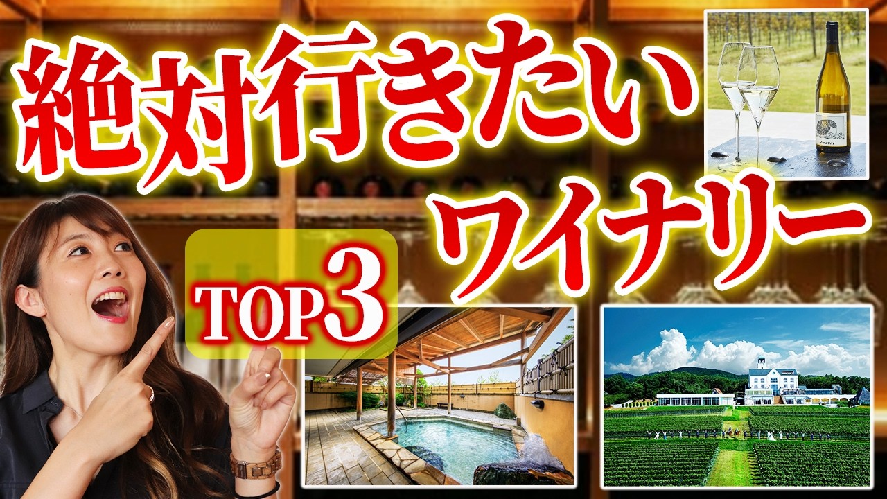 温泉も？乗馬も？都内にもあるの？ソムリエが何度も行っちゃう大好きなワイナリーを3つ紹介します。
