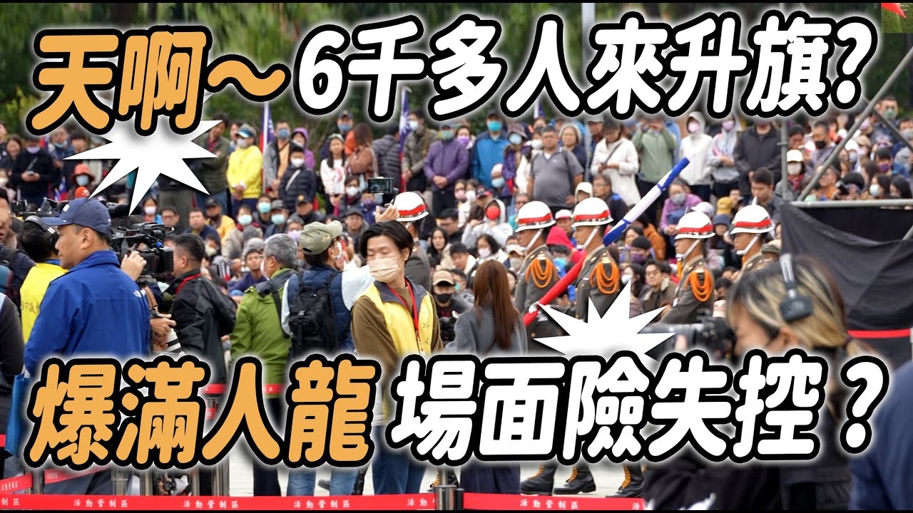 4K【🔥天啊～滿滿6千多人來升旗？爆滿人龍 場面險失控？】迎接嶄新的2026~👏👏👏👏👏👏｜ Happy New Year 新年快樂🎉 #高雄元旦升旗典禮 #海軍陸戰隊 | ASMR 請戴上耳機🎧