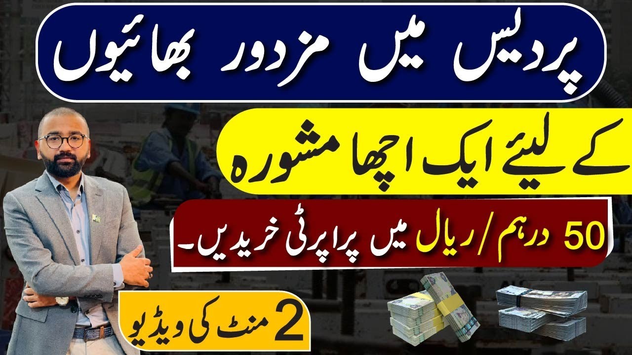 Tip to Overseas Pakistani | Spending Behaviour & Real Estate Investment | Watch & Apply the Advice