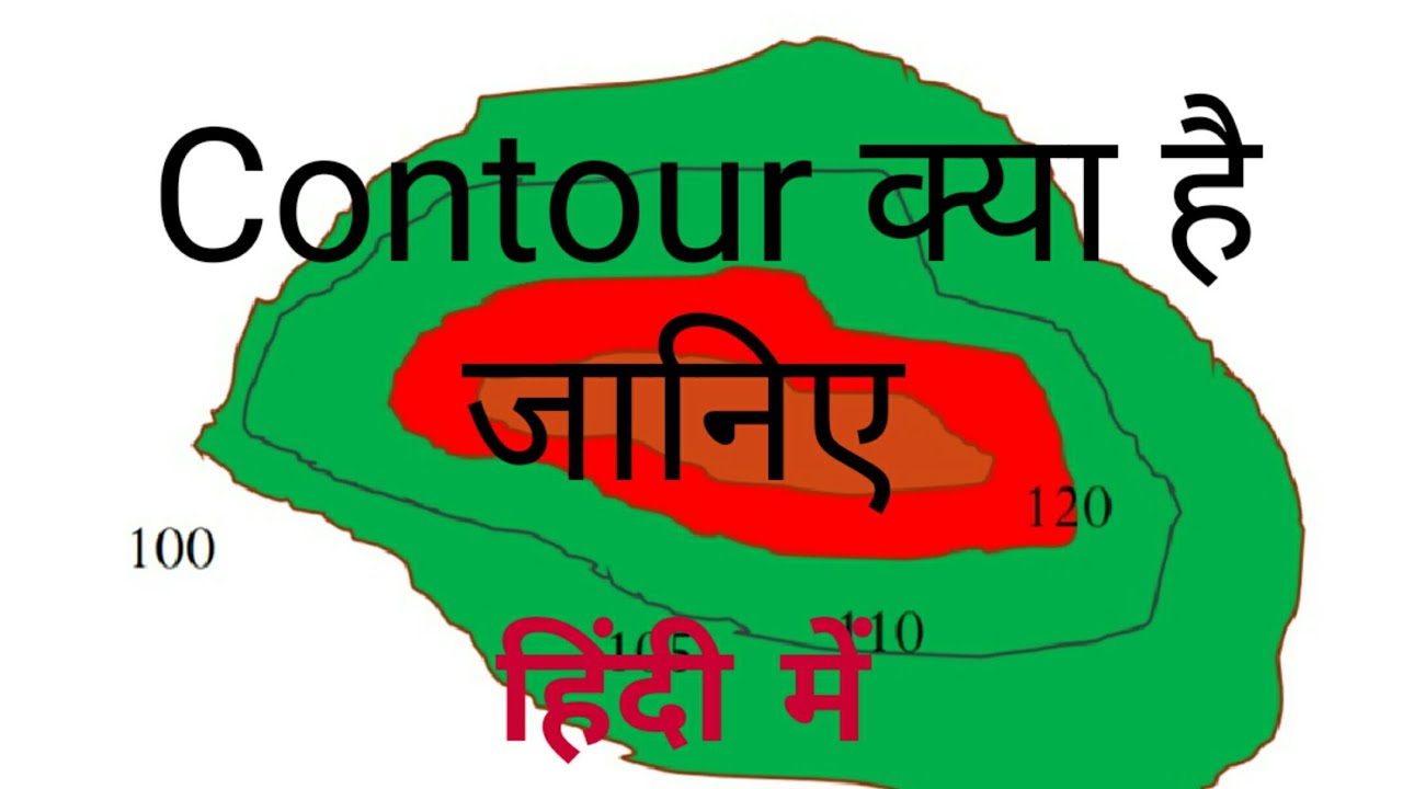 Surveying :contour and its  characteristcs in hindi