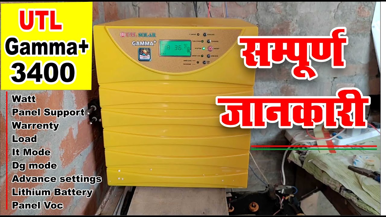Utl gamma plus 3400 3kva 24v | पूरी जानकारी | best 3kav mppt solar inverter ,best 24v solar inverter